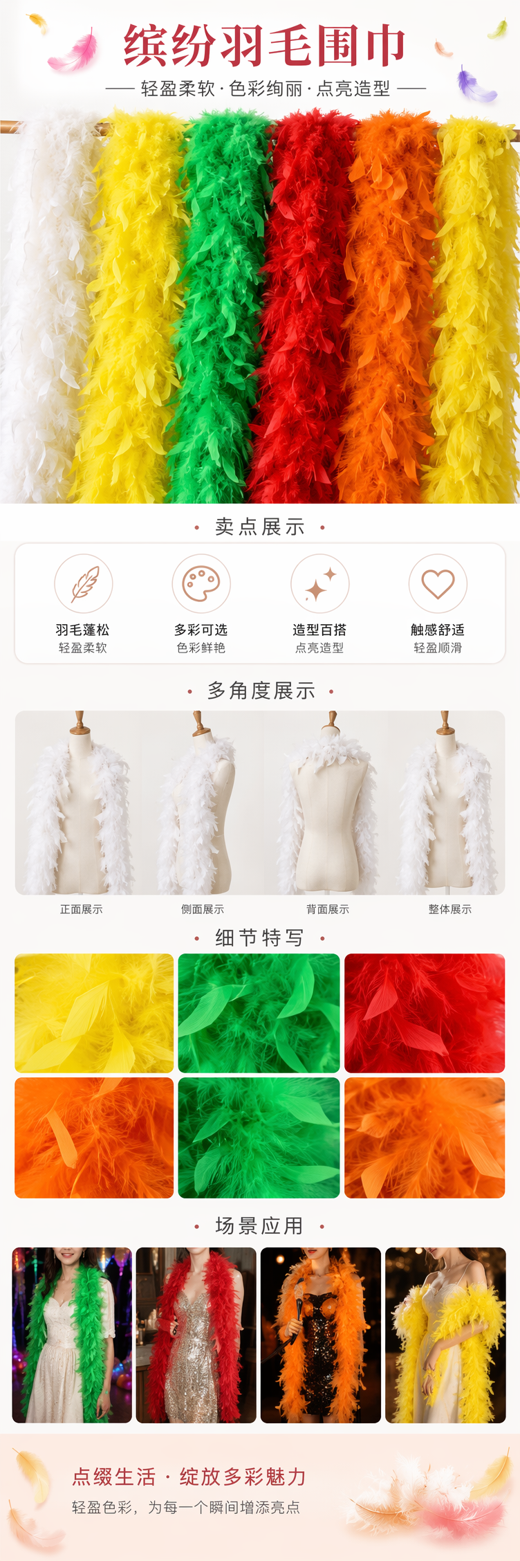 彩色羽毛围巾秋冬保暖时尚百搭长款毛绒流苏详情1