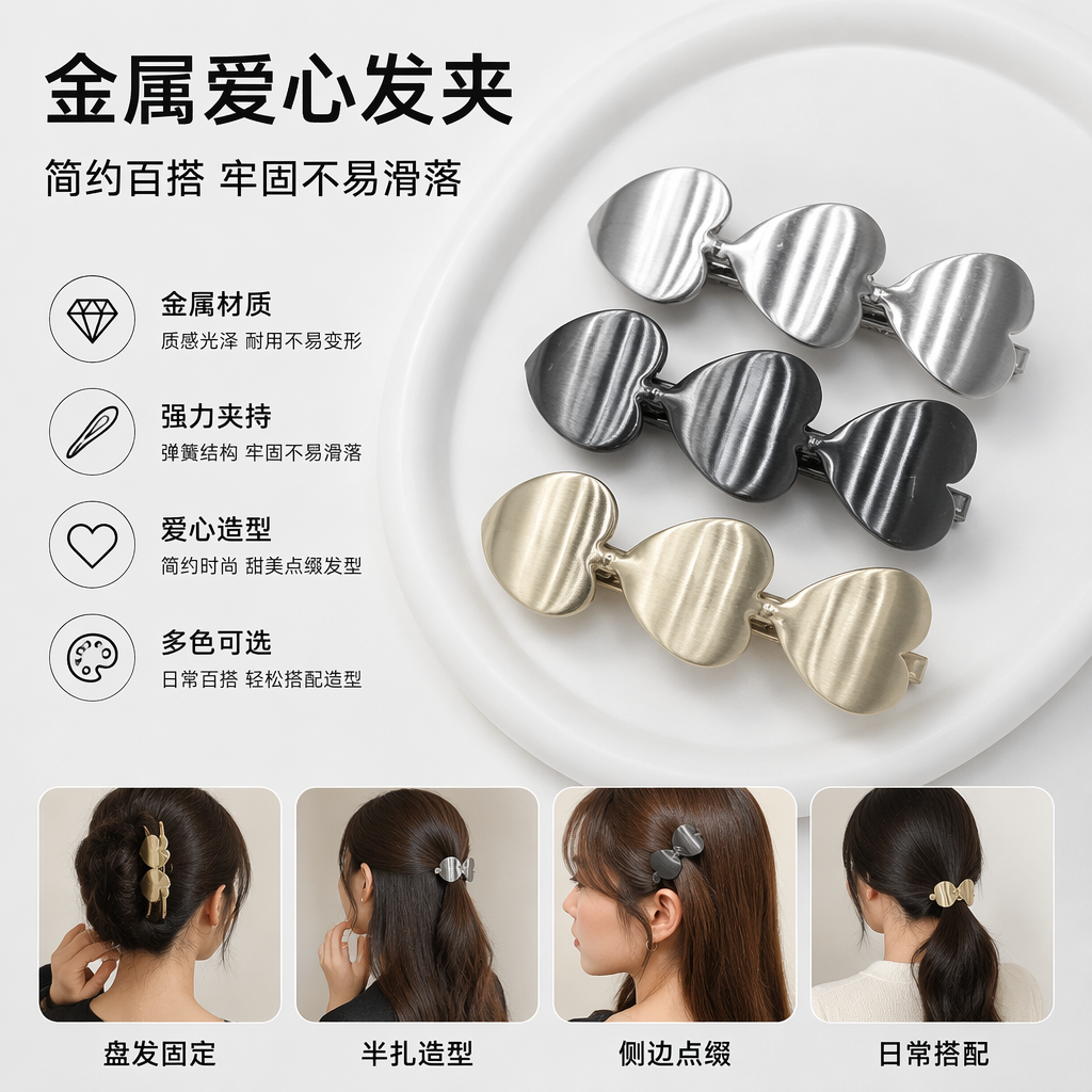 银色金色深灰色心形发夹女简约百搭饰品