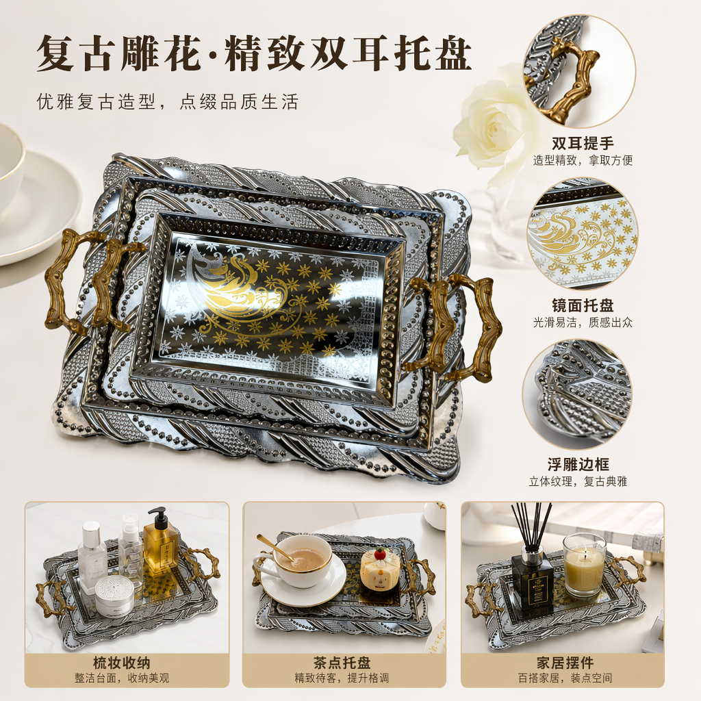 银色雕花托盘带金色花纹双耳把手家用客厅茶几摆件