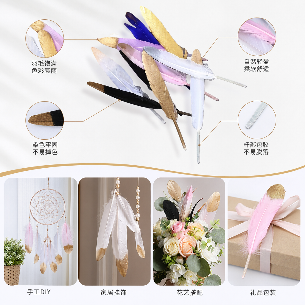 彩色羽毛装饰手工DIY材料包 多色混装轻盈飘逸