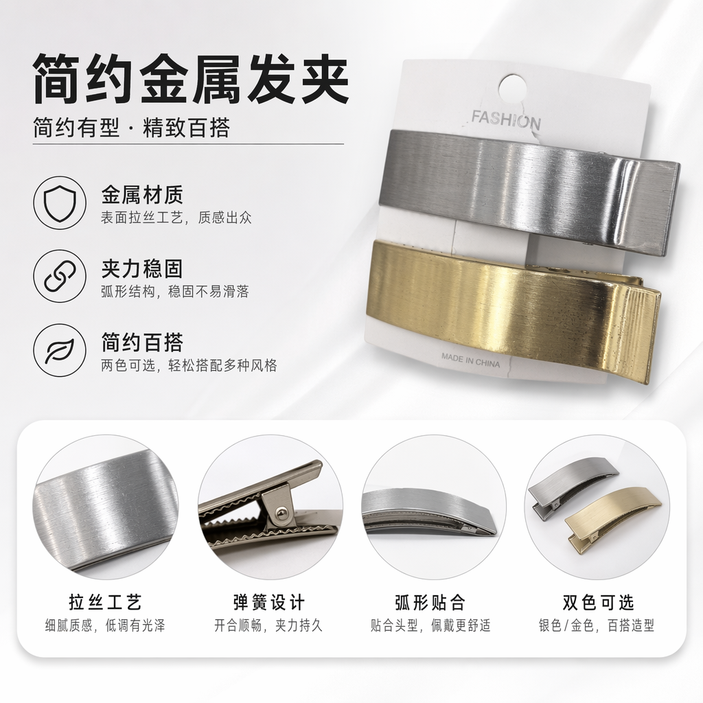 银色金色金属发夹女士简约百搭饰品