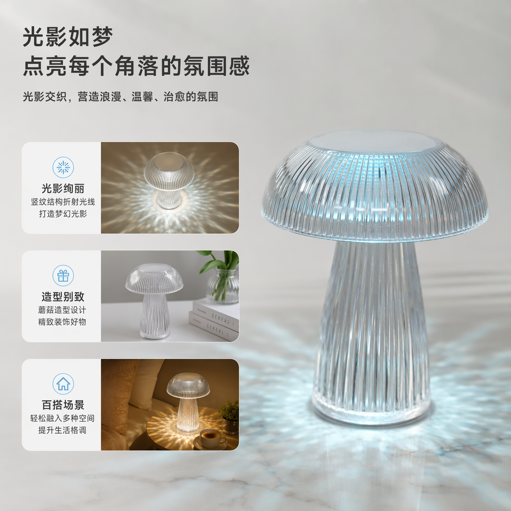 Transparent striped mushroom-shaped creative table lamp, home decoration, bedroom bedside lamp