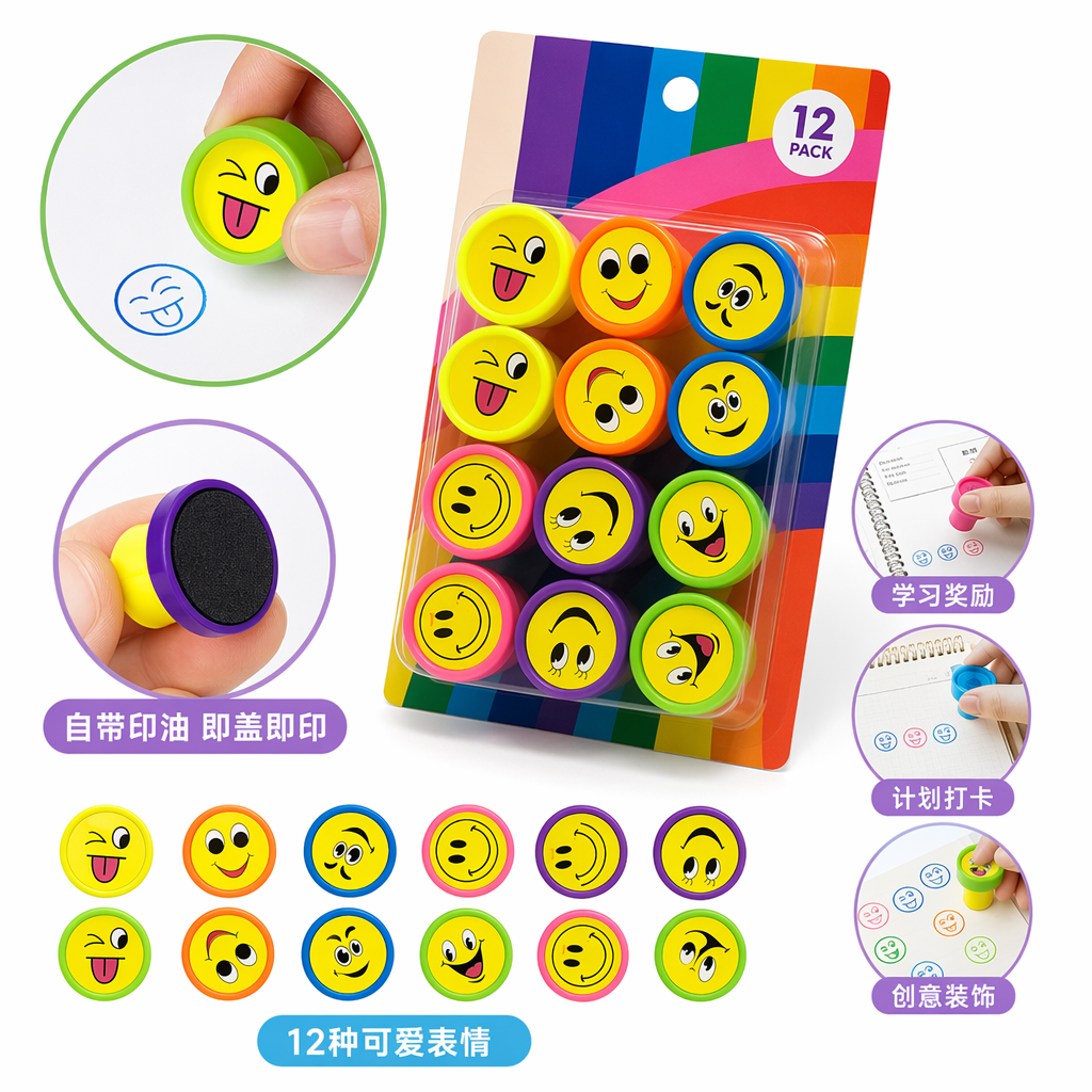 彩色笑脸印章套装 儿童创意手工印泥套装 多色趣味图案