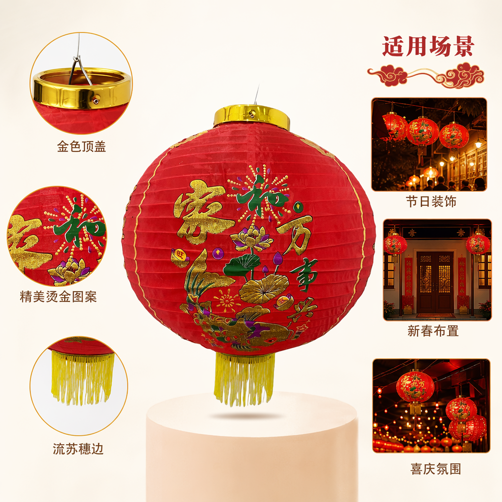 Round red paper lanterns with the characters "Family Harmony, All Things Thrive", lotus, goldfish, fireworks, prosperity, golden rings and yellow tassels
