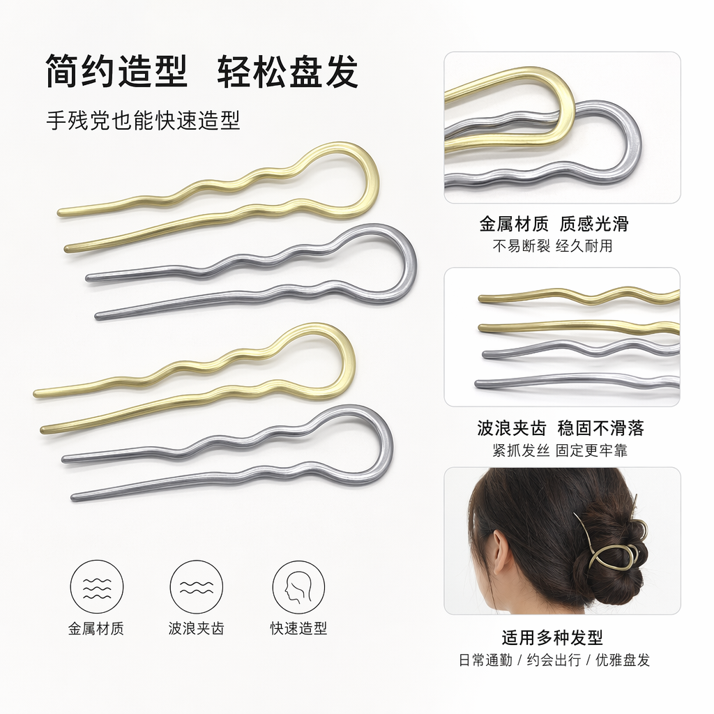 金色银色金属发夹 波浪形U形设计 附白色FASHION标签