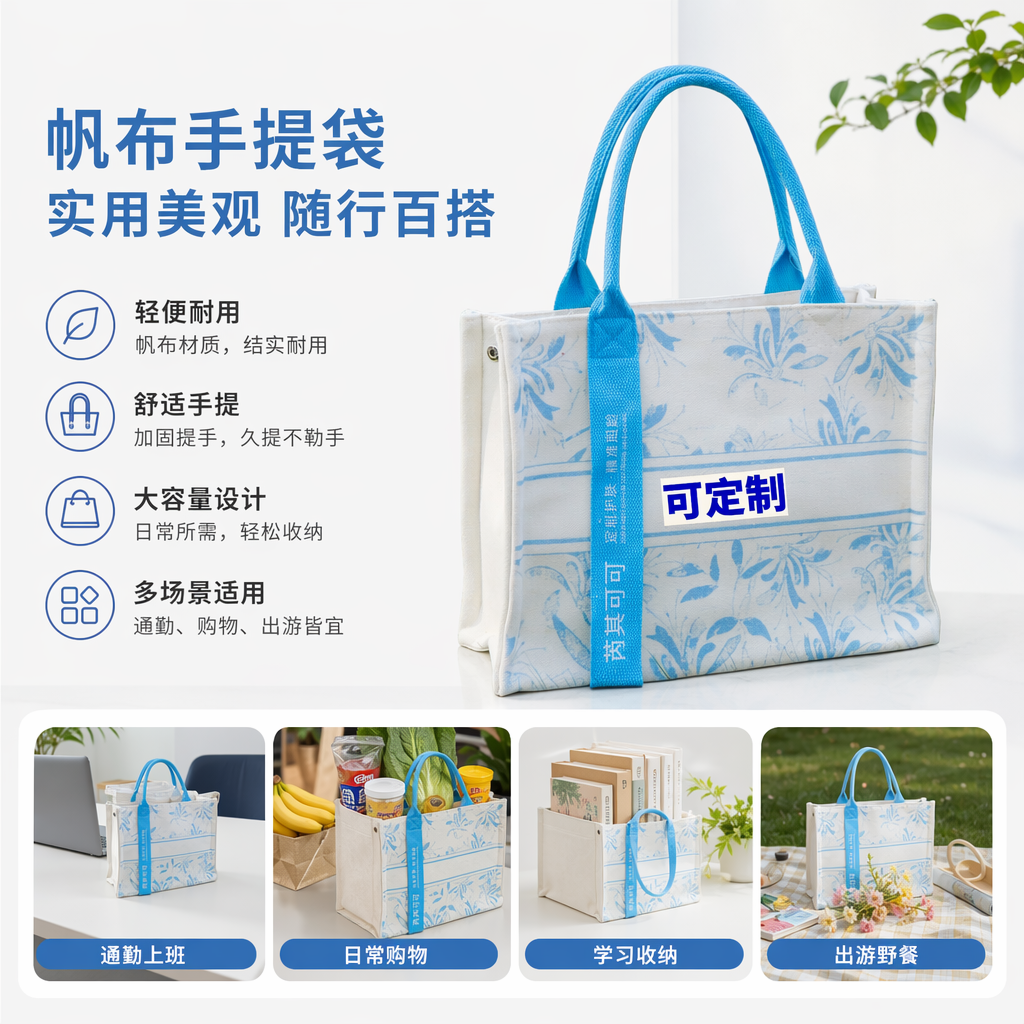 蓝色飘带白色帆布袋简约时尚手提购物袋