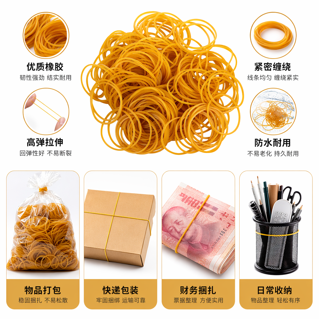 黄色橡皮筋 天然橡胶材质 弹力强不易断 扎发办公家用