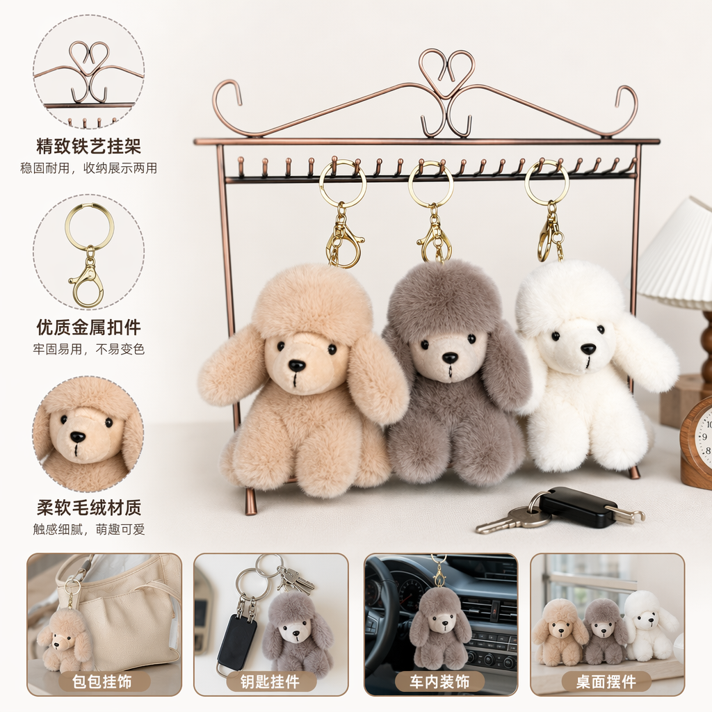 三只毛绒贵宾犬造型钥匙扣可爱萌宠挂件礼品