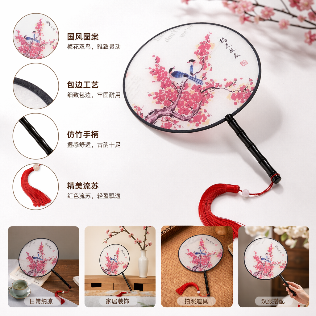 黑色边框团扇红梅枝头双鸟图配红色流苏穗子
