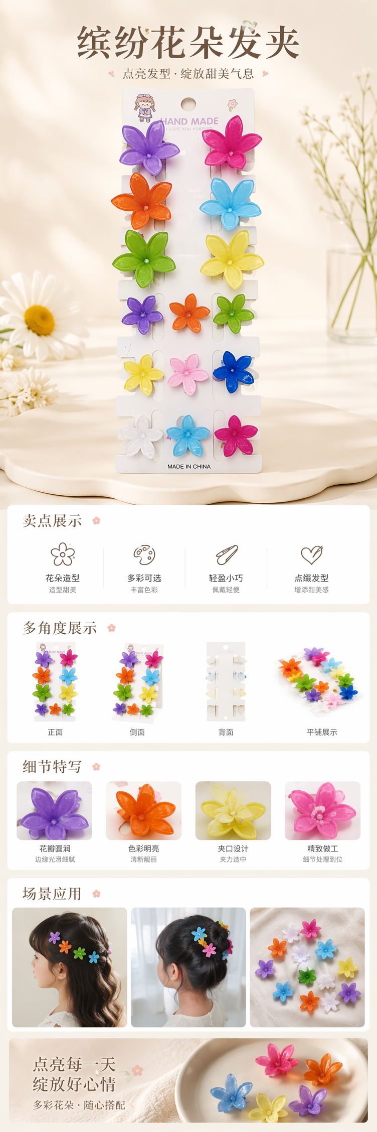 彩色花朵发夹套装 女童头饰可爱甜美风多色组合详情1