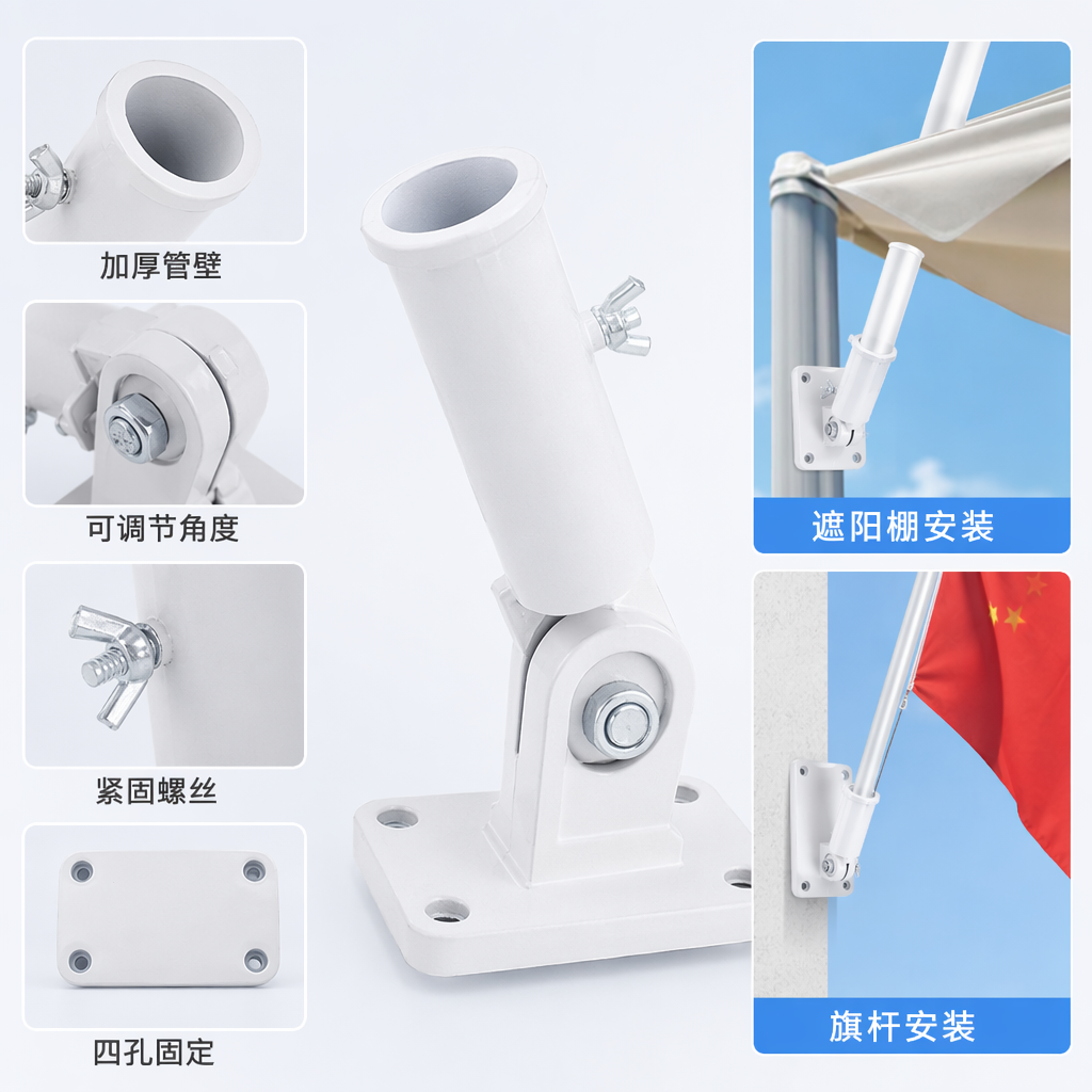 The white flagpole base bracket is made of cast aluminum, rust-proof and adjustable in height, suitable for various flagpoles