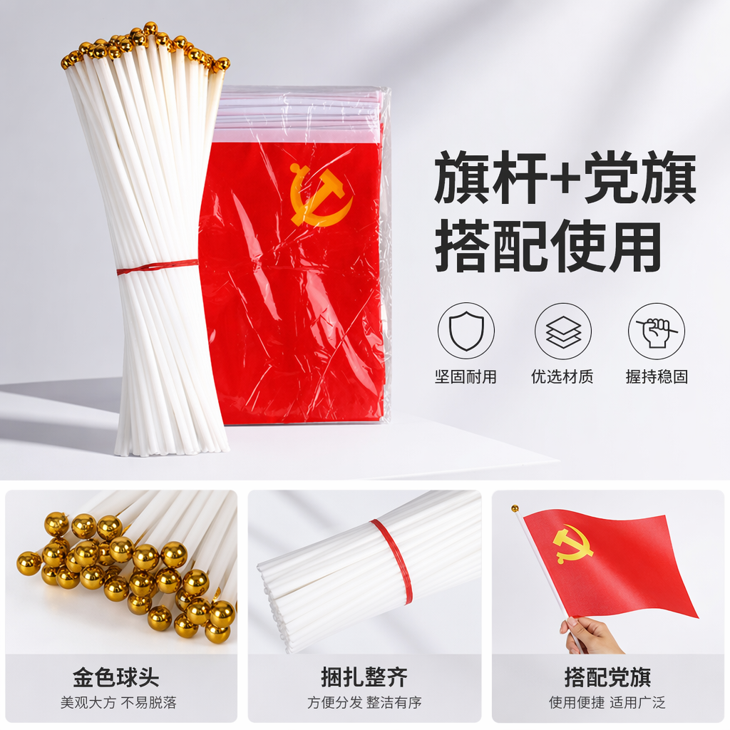 Red flag covers with white flagpoles are suitable for both indoor and outdoor celebration decorations