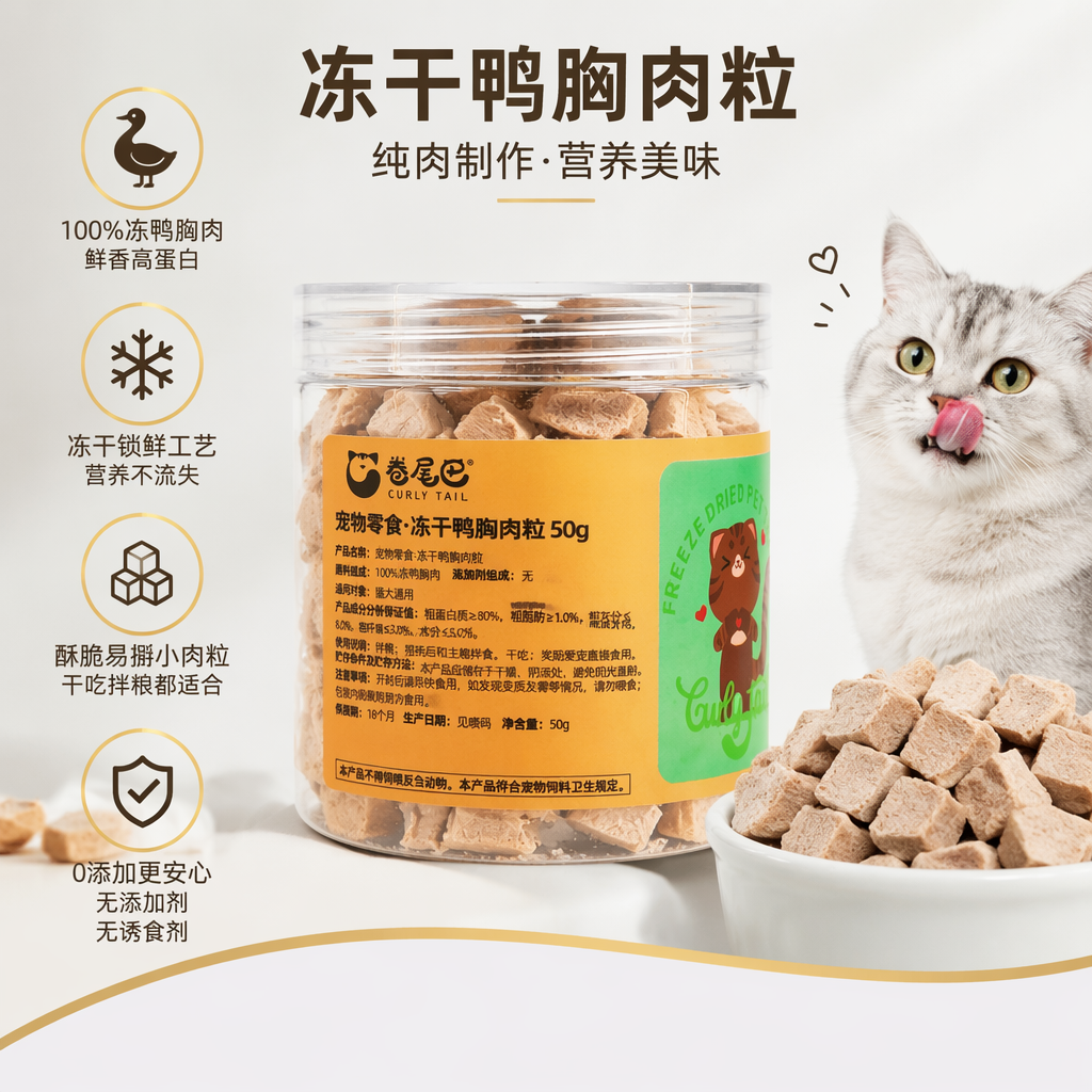 Roll Tail SD-06 plastic can freeze-dried pet snack duck breast meat cubes, 50g per bucket