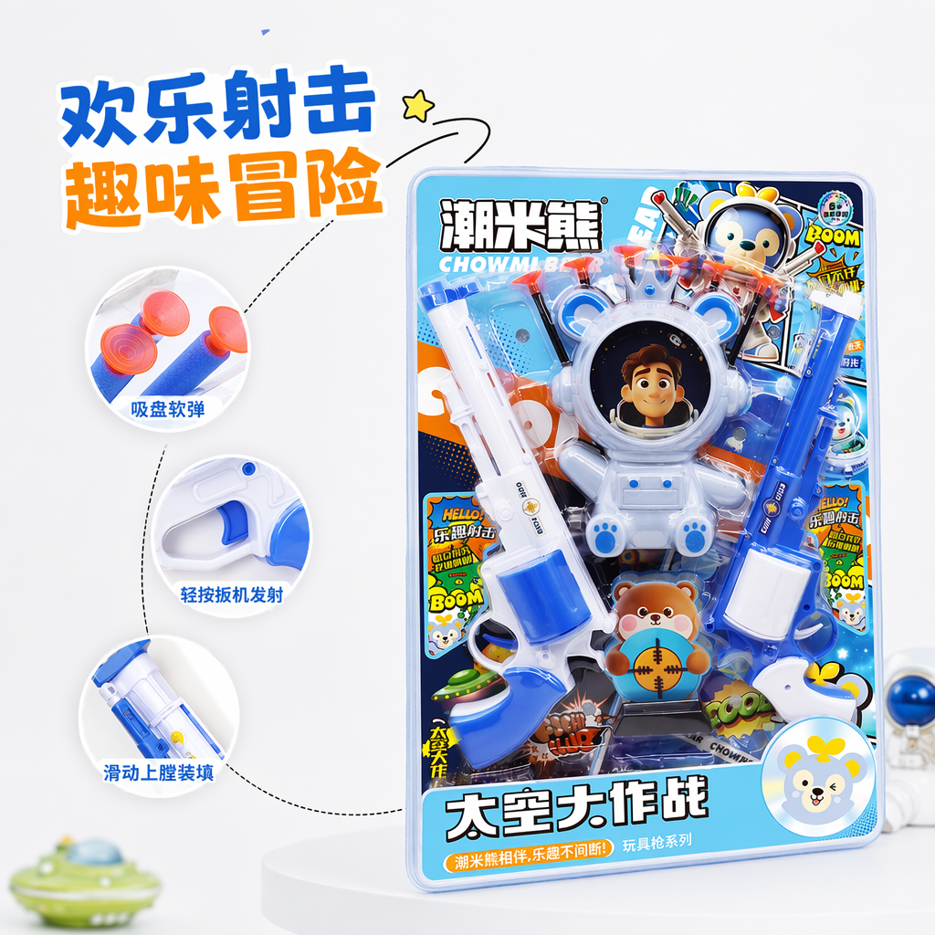 Blue space-themed toy gun set for children's educational shooting toys