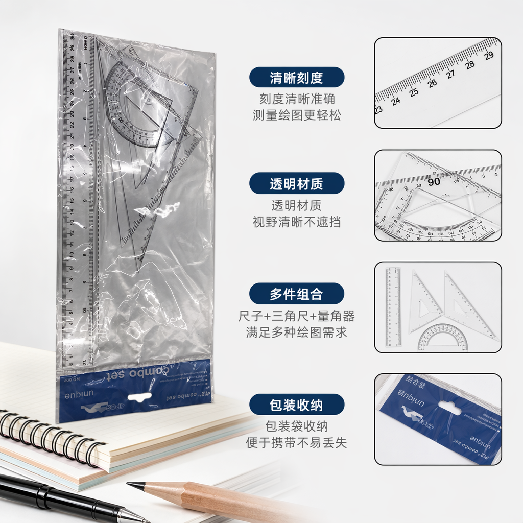 透明塑料包装袋装尺子三角板量角器组合套装