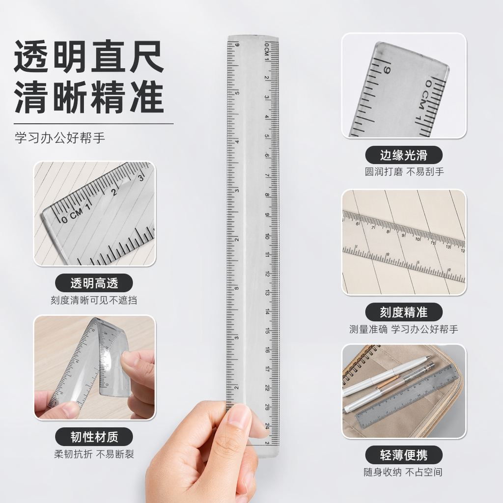 透明塑料直尺 学生用绘图尺 15cm 20cm 30cm 多规格可选