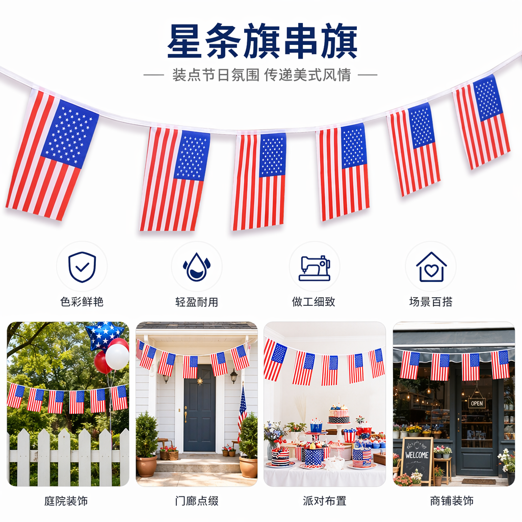 American flag strings in red, white and blue decorate outdoor courtyard party supplies