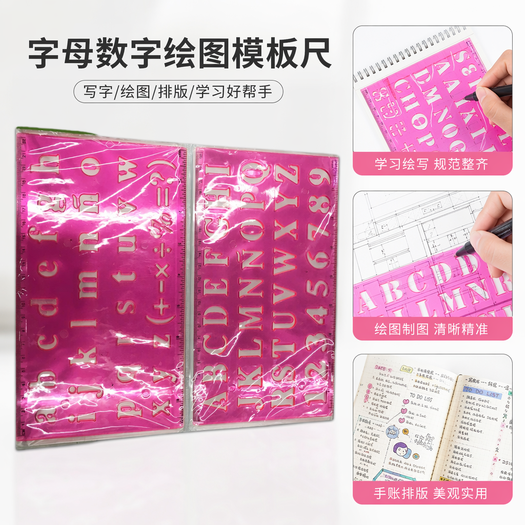 粉色字母数字模板 无酸纸手账素材 可反复擦写装饰贴