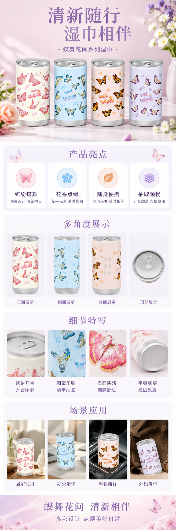 彩色蝴蝶图案湿巾罐 家用婴儿手口清洁湿纸巾详情1