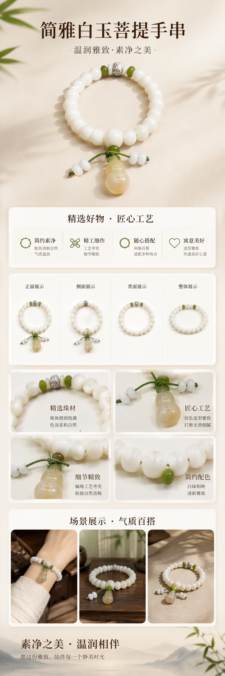 白色珠串手链配葫芦吊坠天然玉石简约时尚女款详情1