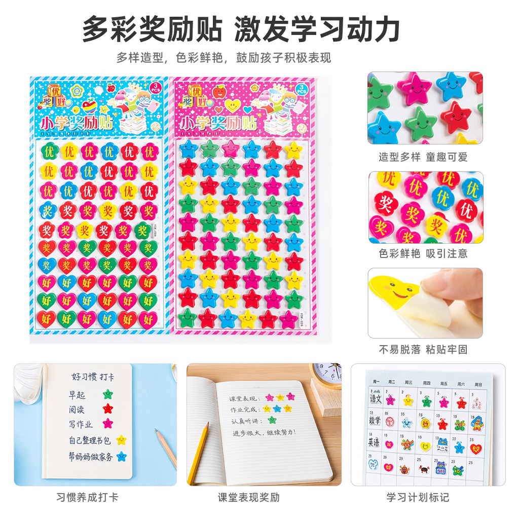 彩色星星贴纸 儿童手工装饰DIY闪粉立体墙贴创意卡通贴画