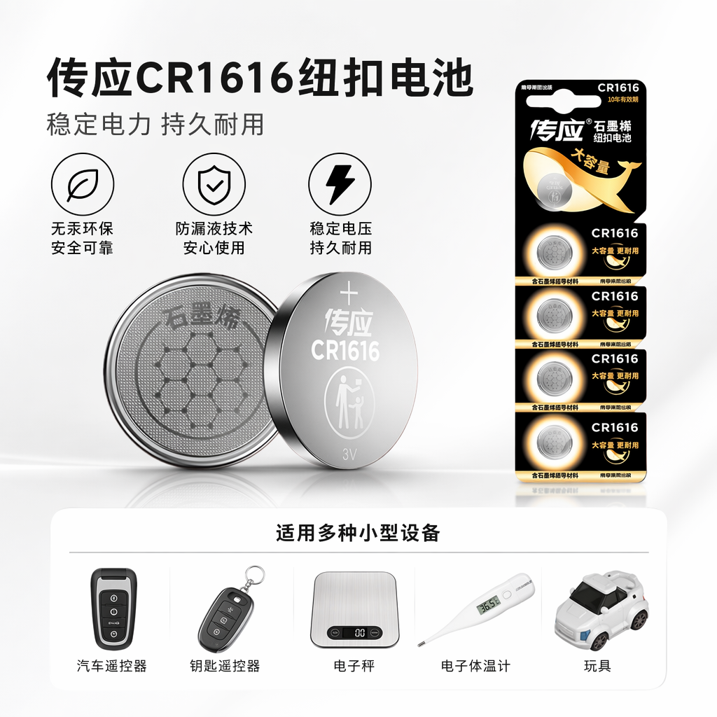 银色纽扣电池CR1616含石墨烯标识 3V锂电备用电源