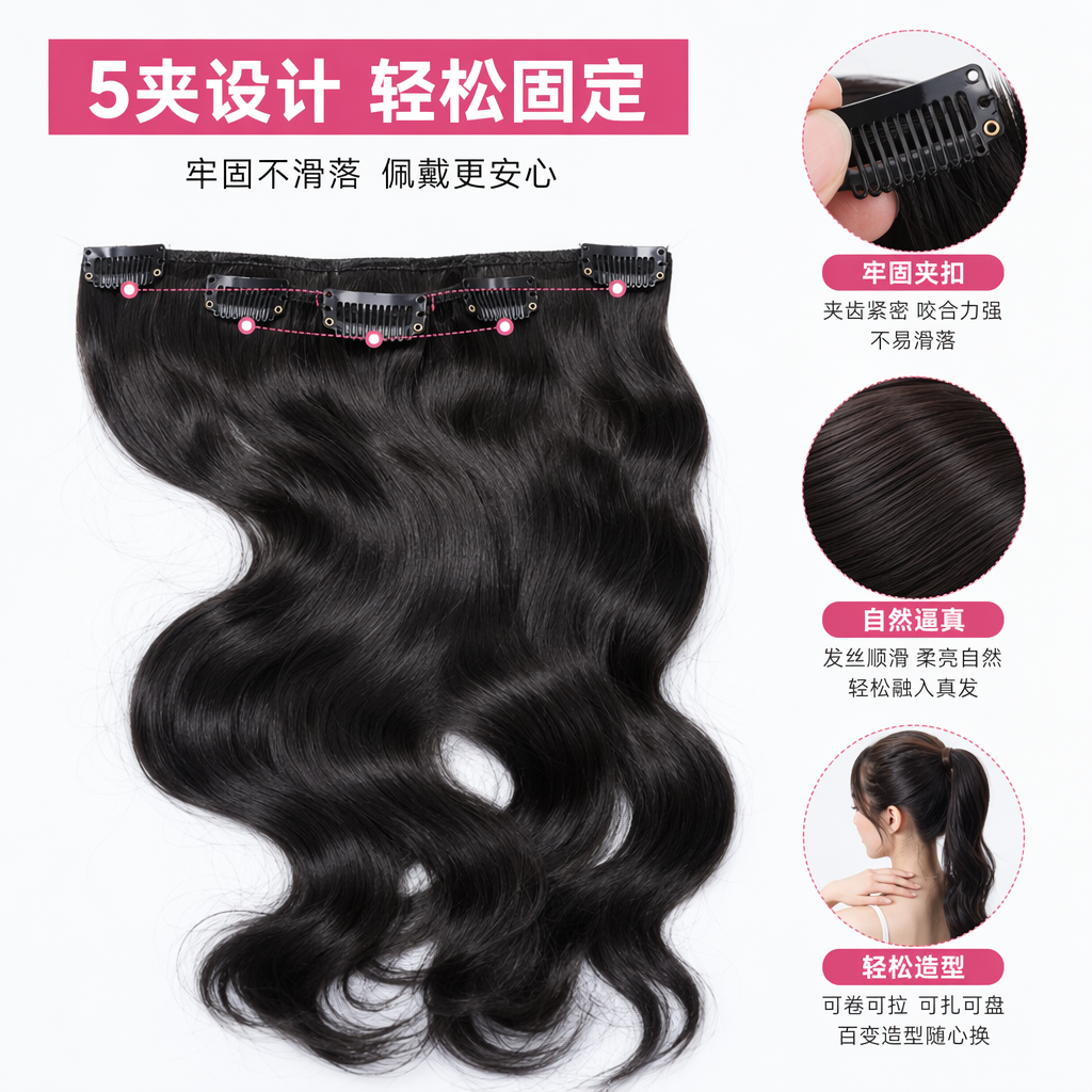 黑色波浪假发片 高密度仿真发丝自然垂坠显发量