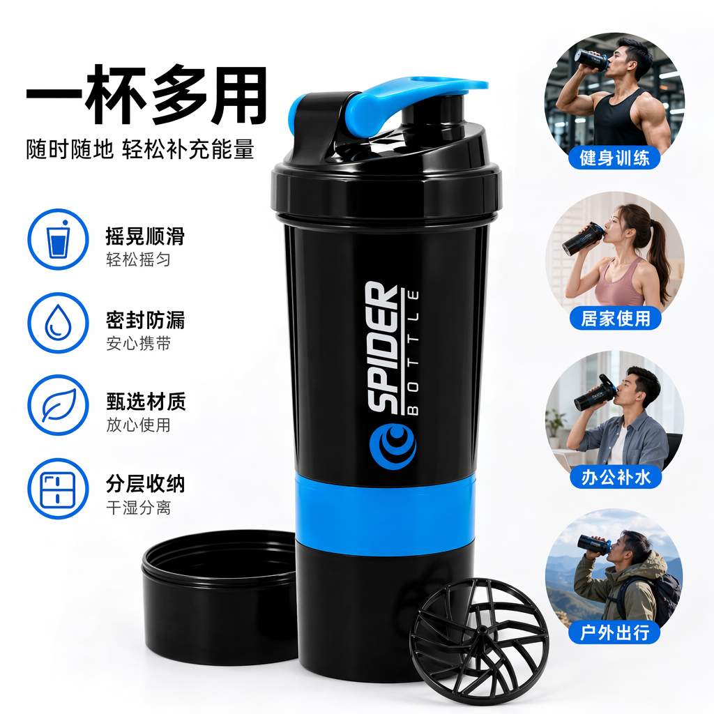 SPIDER BOTTLE黑色摇摇杯健身水杯配六色盖子腰带
