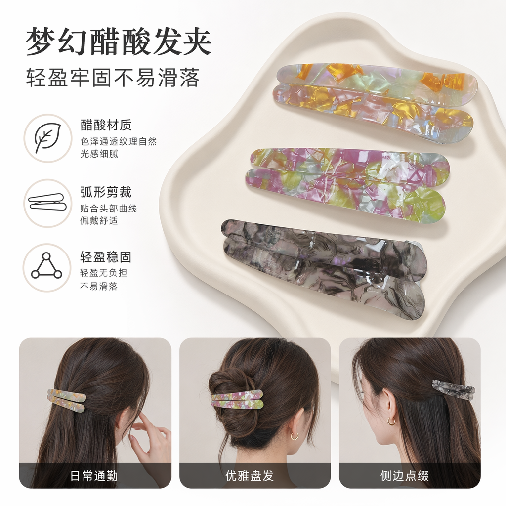Colorful resin hair clips are fashionable, simple and versatile women's headwear