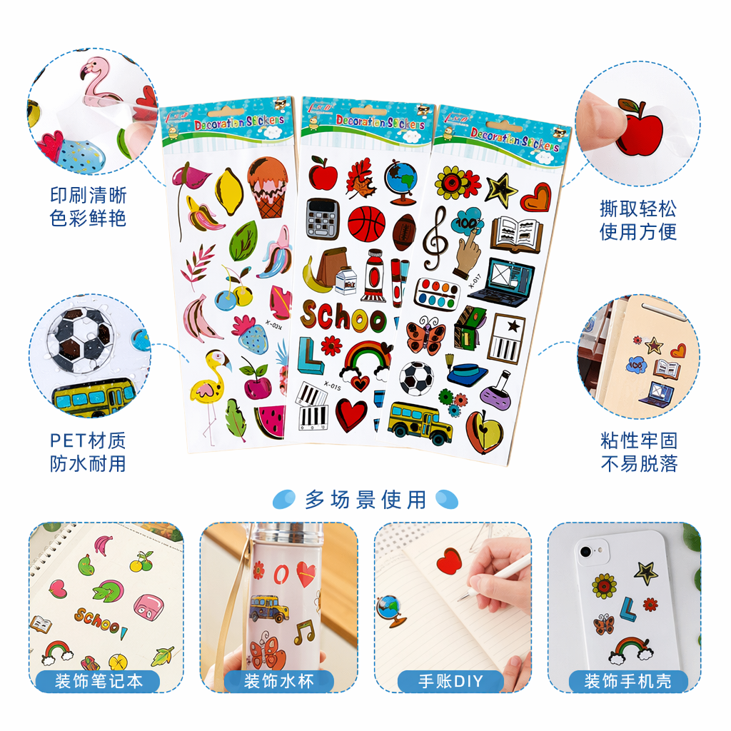 彩色贴纸套装 水果文具动物彩虹图案 儿童手工DIY装饰