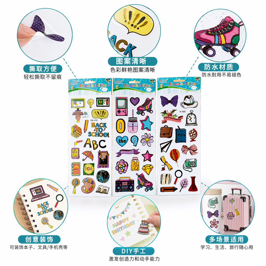 彩色贴纸套装 儿童手工DIY创意装饰贴画120片多款图案