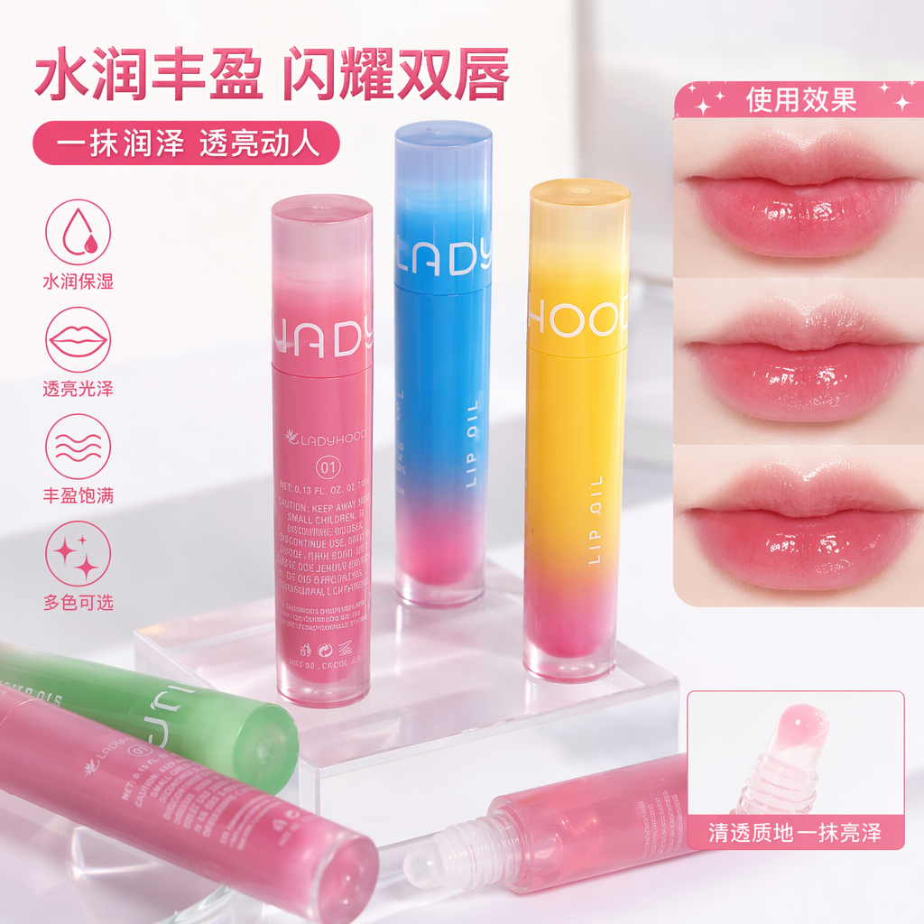 彩色渐变唇油 水润亮泽持久保湿唇部护理新品