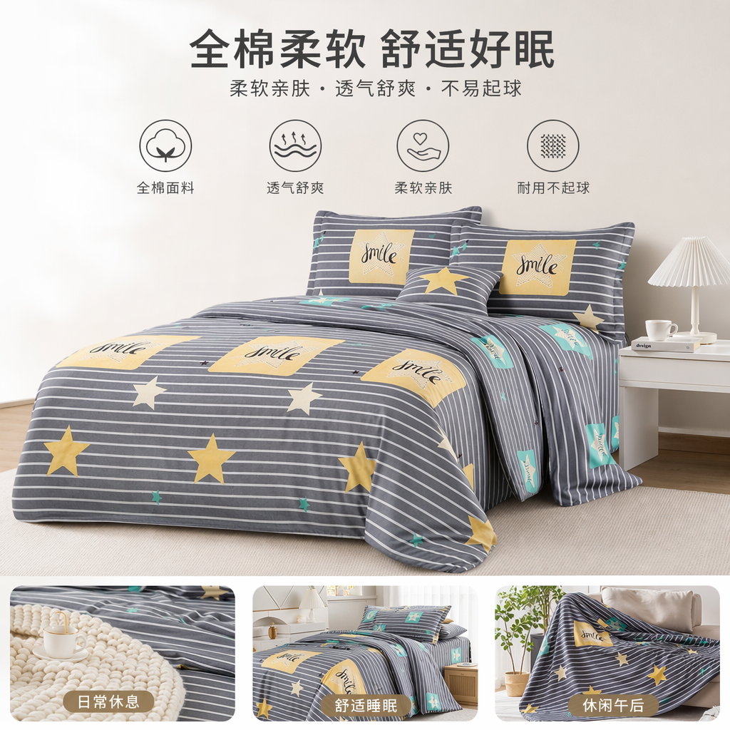 A four-piece set of pure cotton bed sheets and duvet covers with grey stripes and star prints