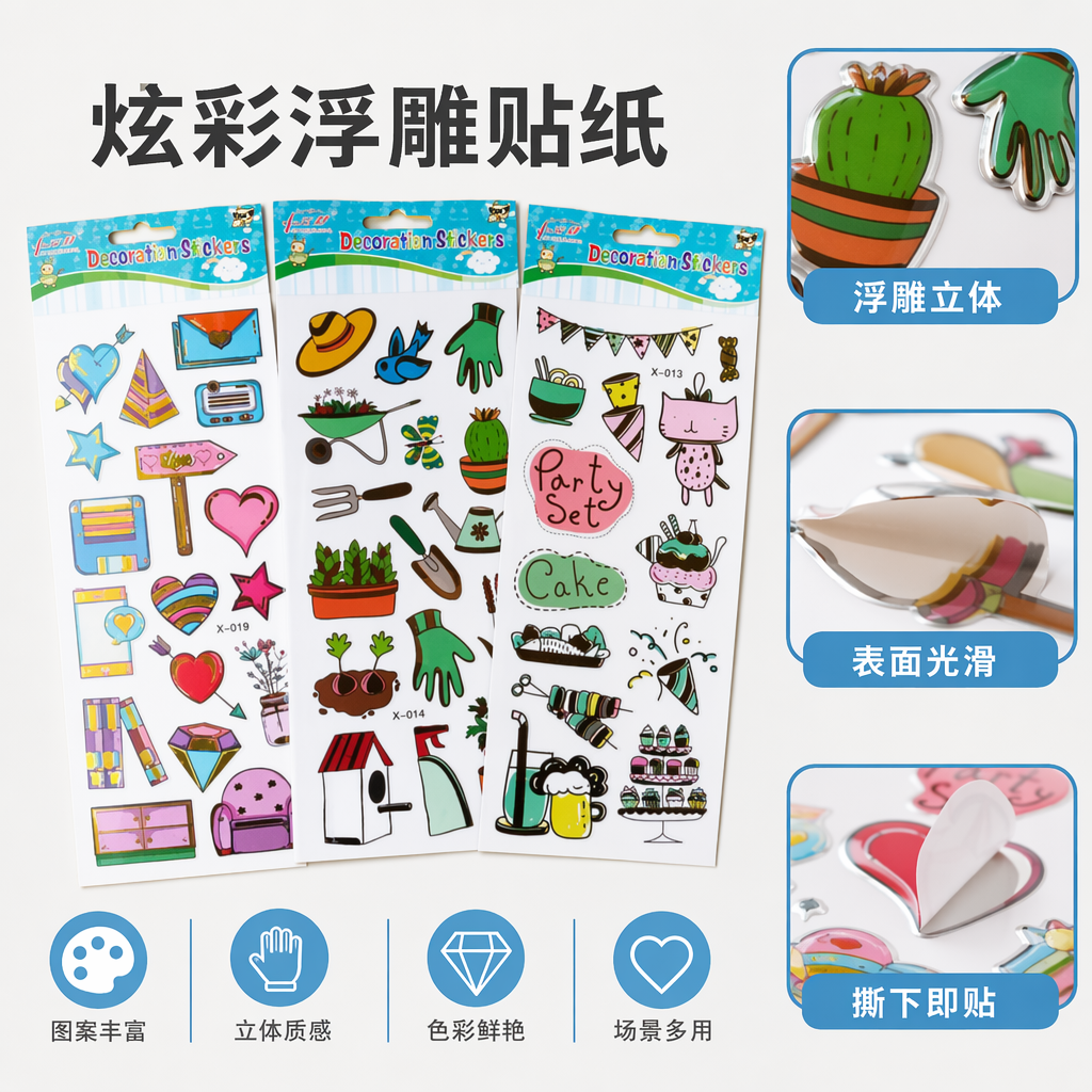 彩色装饰贴纸创意手工DIY墙贴家居装饰纸