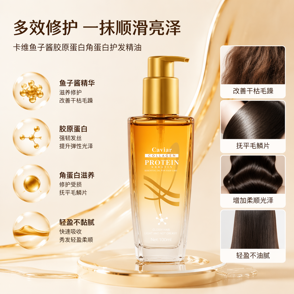 护发精油100ml 柔顺有光泽 强韧发根 改善发质