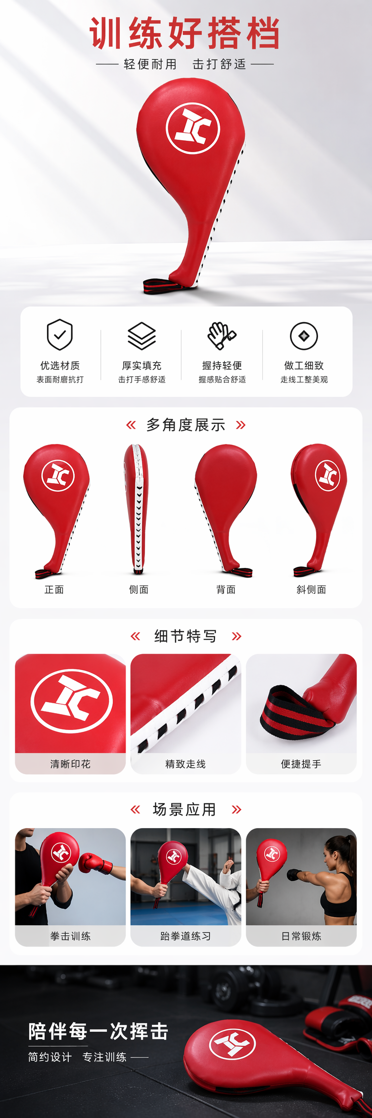 红色跆拳道脚靶 训练专用 靶面加厚防滑 耐用实战练习详情1