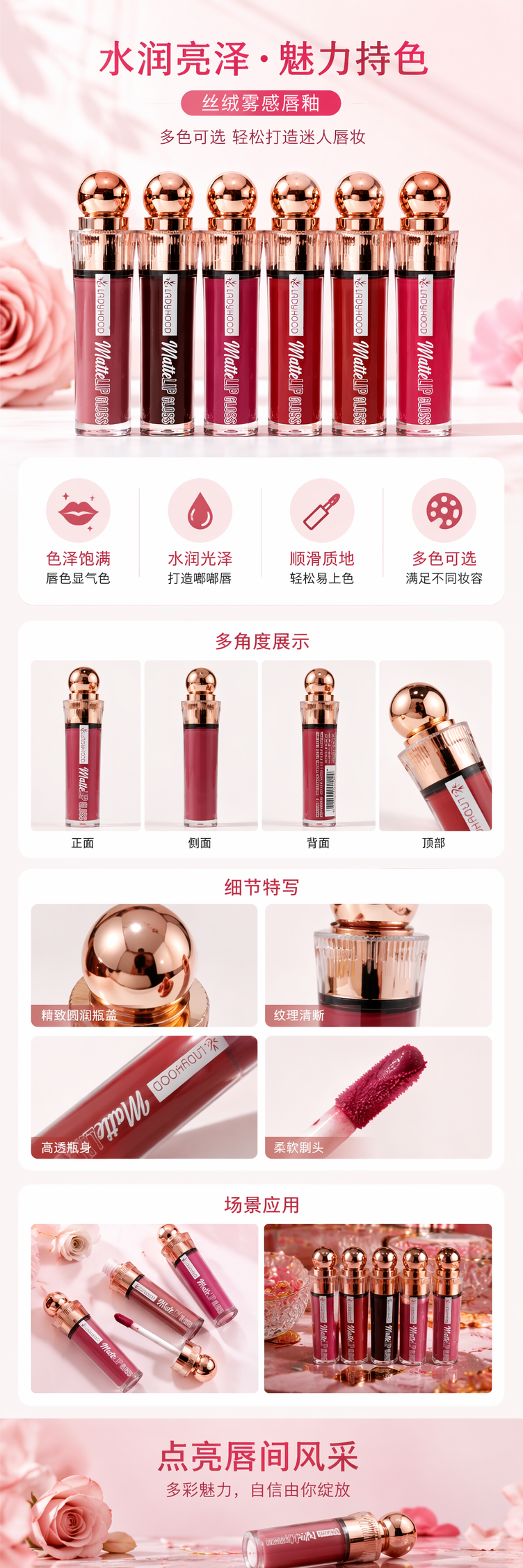 玫瑰金球形盖唇釉 持久显色滋润保湿详情1