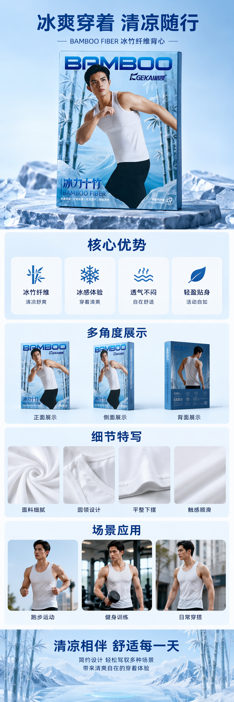 GEKAI格凯冰力十竹竹纤维男士牙膏蓝色包装盒冰霜竹林背景详情1
