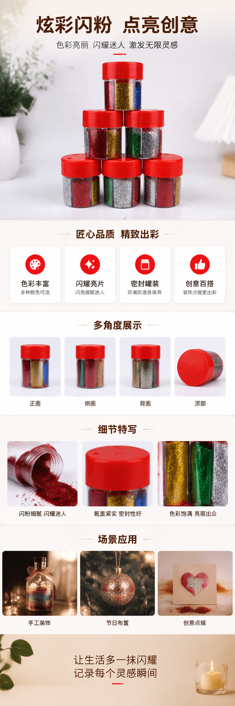 红色盖子彩色闪粉罐 闪粉储存罐创意装饰收纳罐详情1