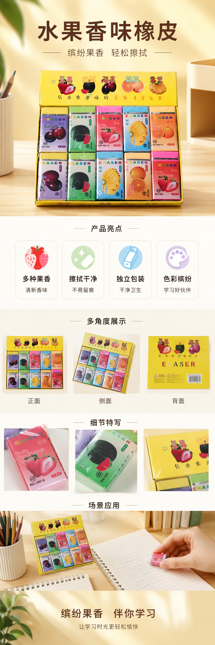 彩色水果味橡皮擦盒12色创意学生文具办公用品详情1