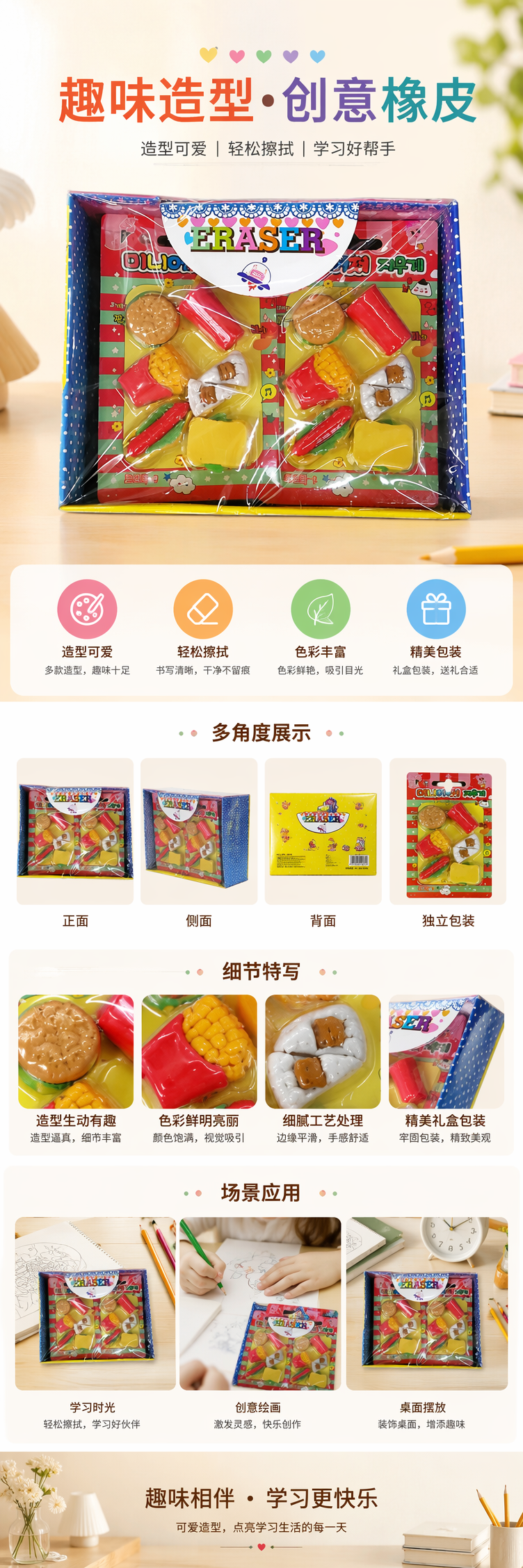 卡通食物造型橡皮擦套装 汉堡薯条热狗彩色包装盒详情1