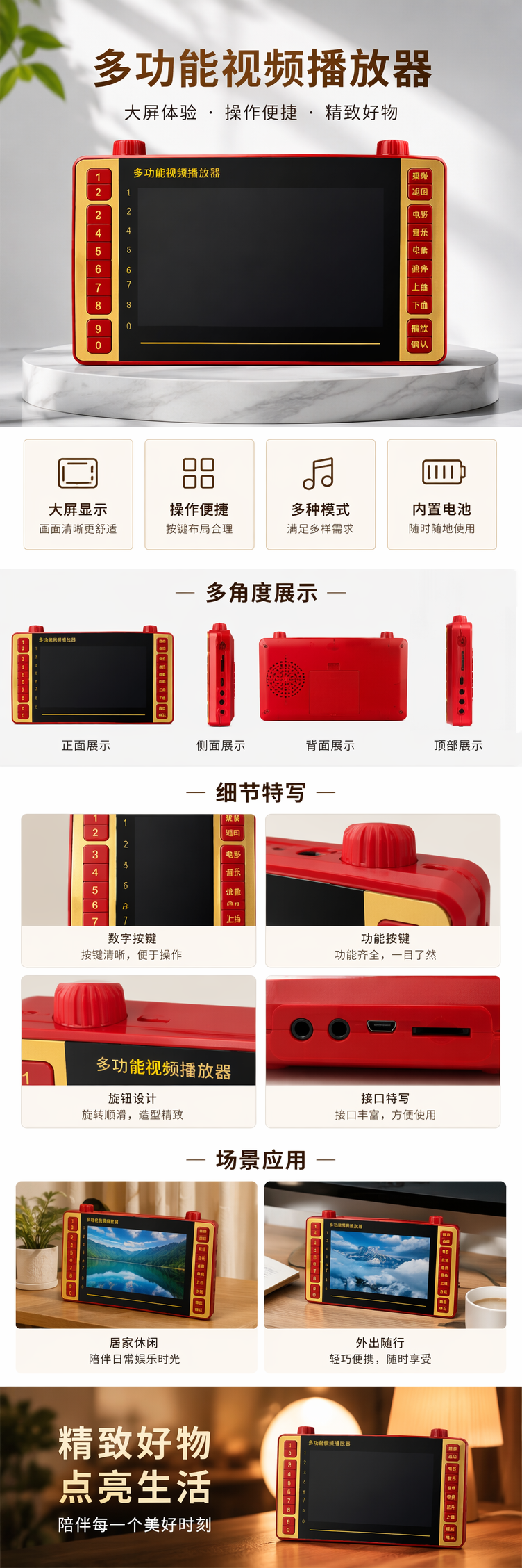 红色边框金色按键多功能视频播放器详情1