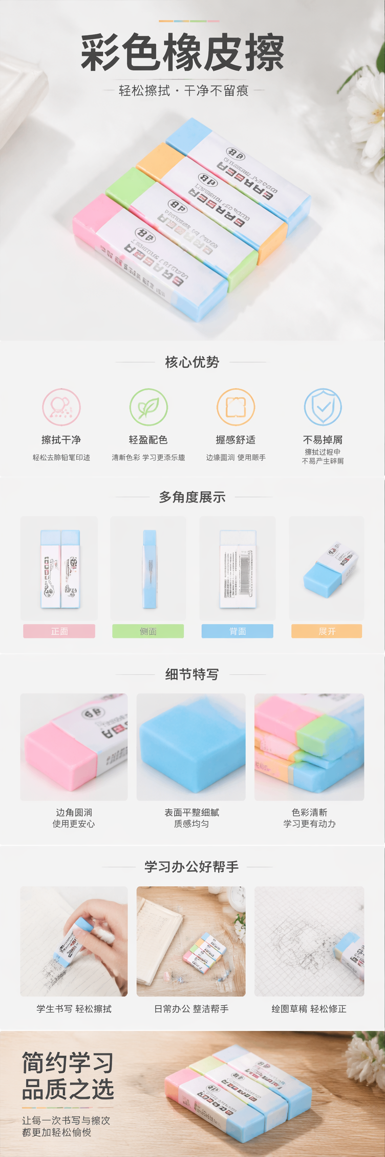 彩色橡皮擦学生用软质擦字不留痕办公文具套装详情1