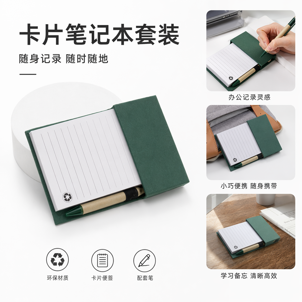 绿色卡其色笔记本套装 含线稿便签纸与笔