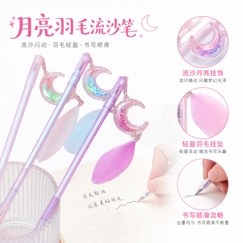 彩色月亮流沙笔创意减压儿童学生文具套装