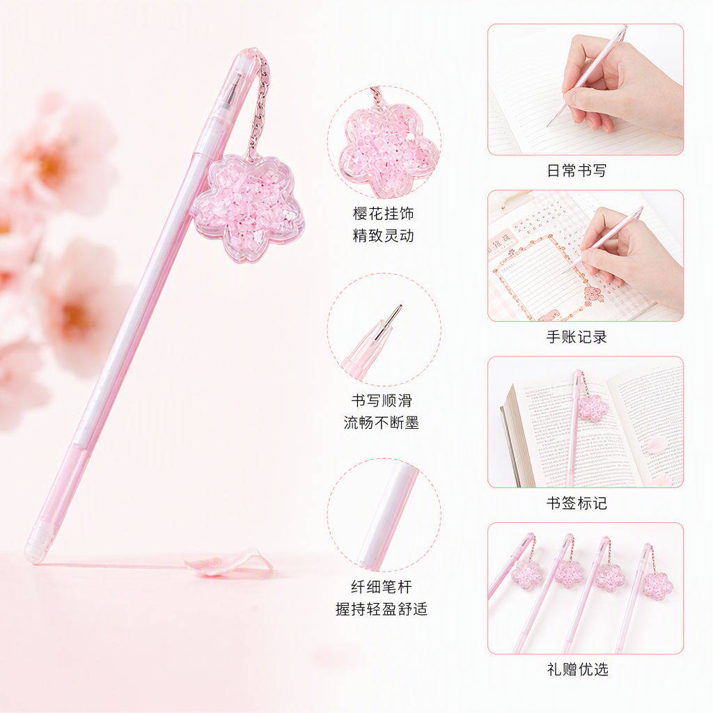 粉色樱花亮片挂件文具笔