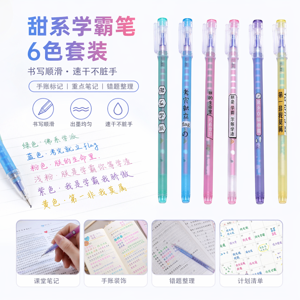 彩色笔身带文字贴纸五支装中性笔