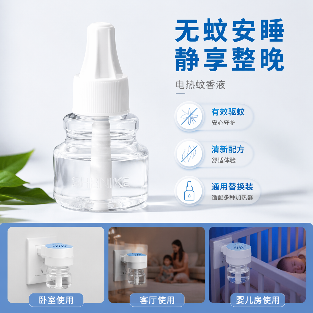 透明蚊香液瓶配白色瓶盖 家用驱蚊液容器空瓶装