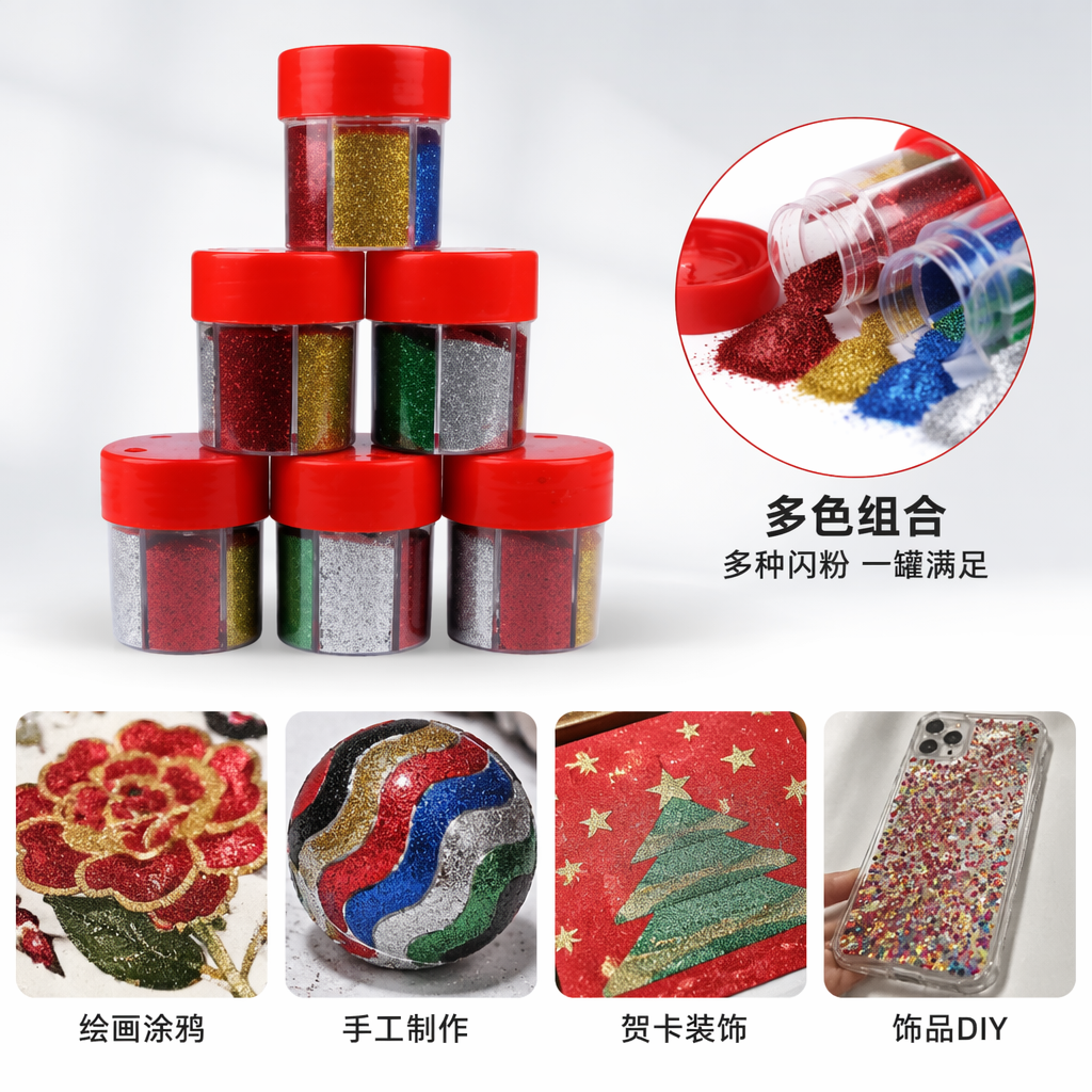 红色盖子彩色闪粉罐 闪粉储存罐创意装饰收纳罐