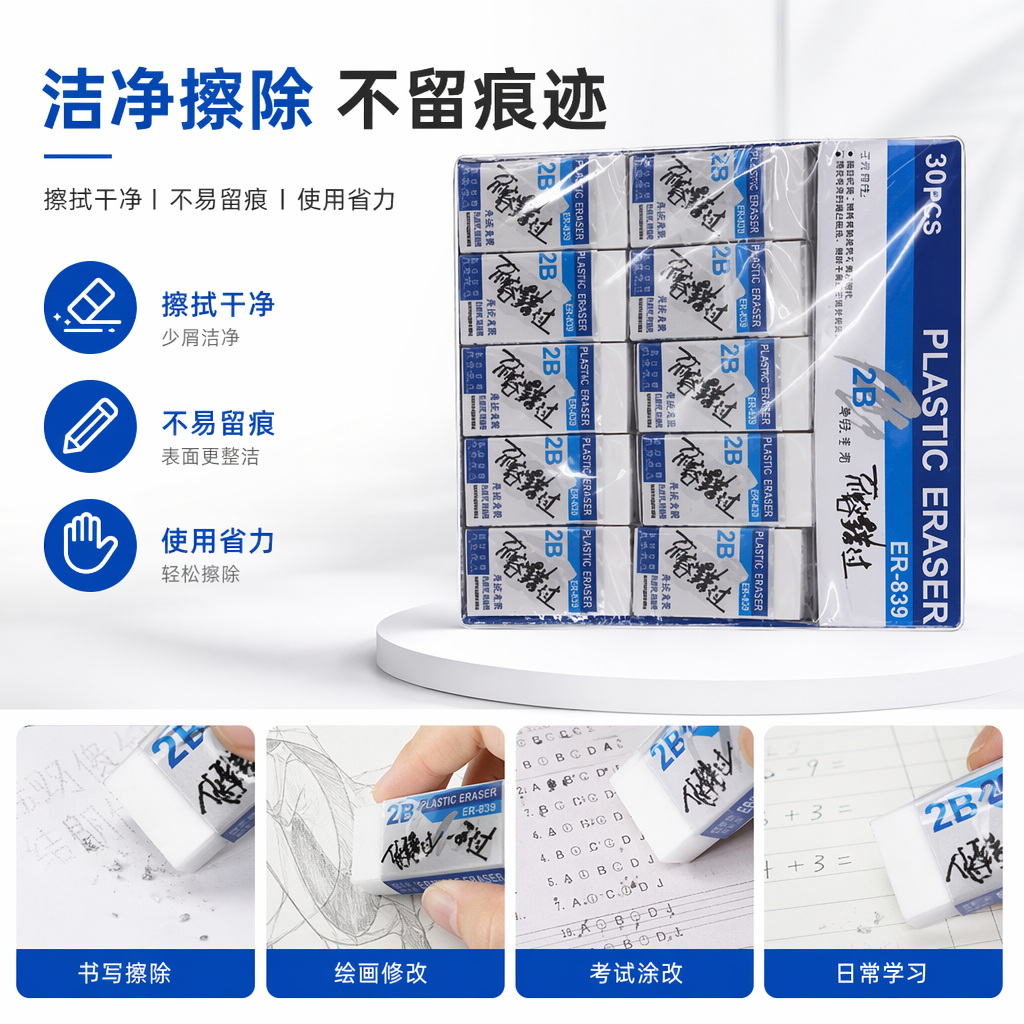 蓝色包装塑料橡皮擦学生文具擦字干净不留痕